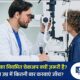 Eye Check up