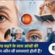 Eye problems with aging What eye problems occur with aging