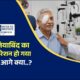 Cataract Operation Recovery मोतियाबिंद ऑपरेशन के बाद ठीक होने में कितना समय लगता है